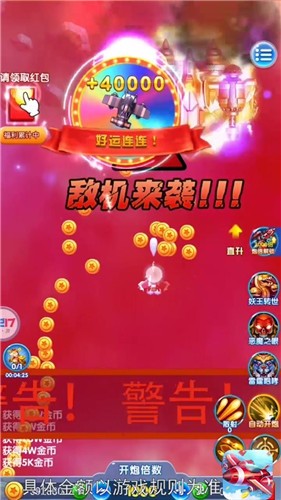 热血小飞机红包版 v6.0 安卓版 1
