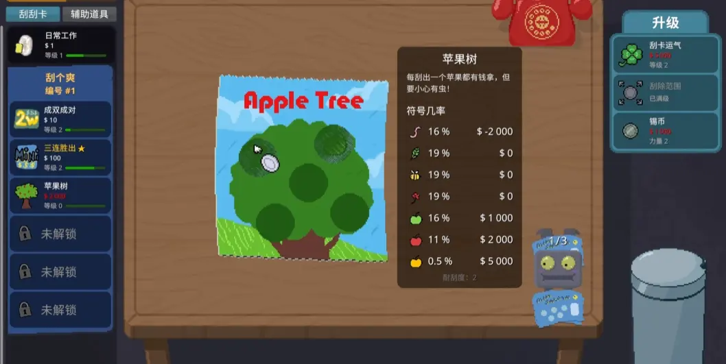 刮个爽 1.0.18 最新版 2