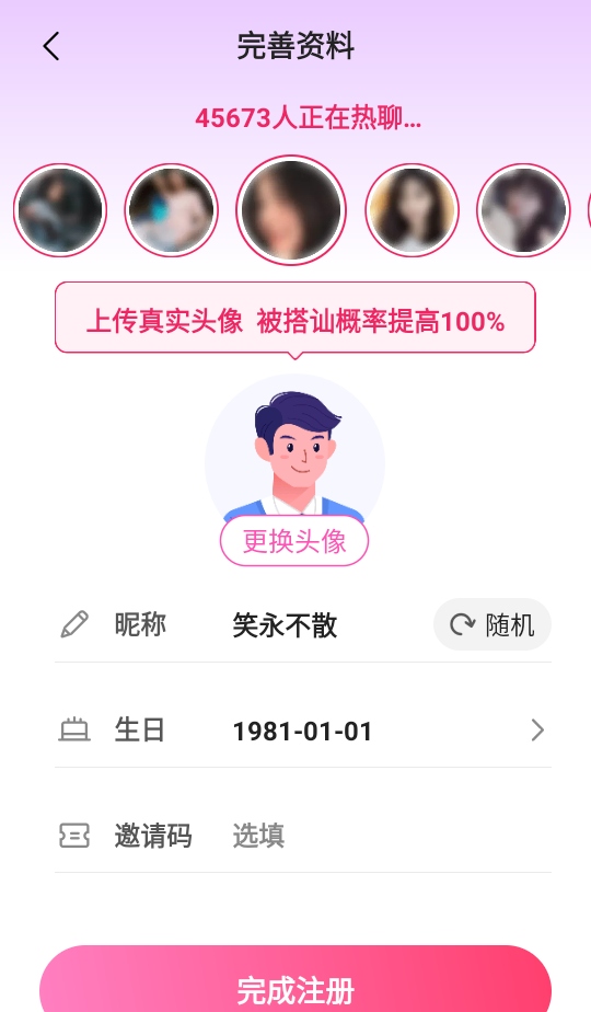 心恋交友 2.4.3 安卓版 2