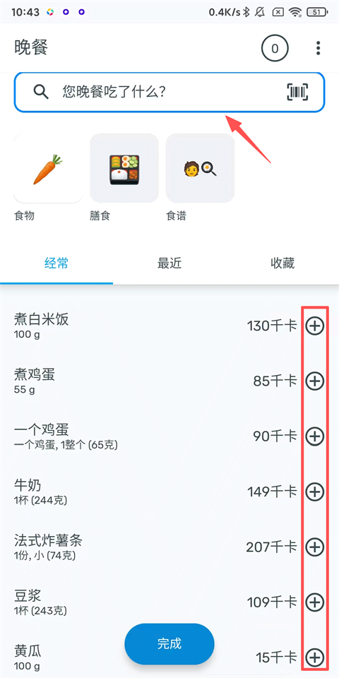 yazio 12.88.0 最新版 0