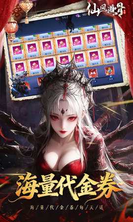 仙风道骨0.1折 2.0.2 最新版 2