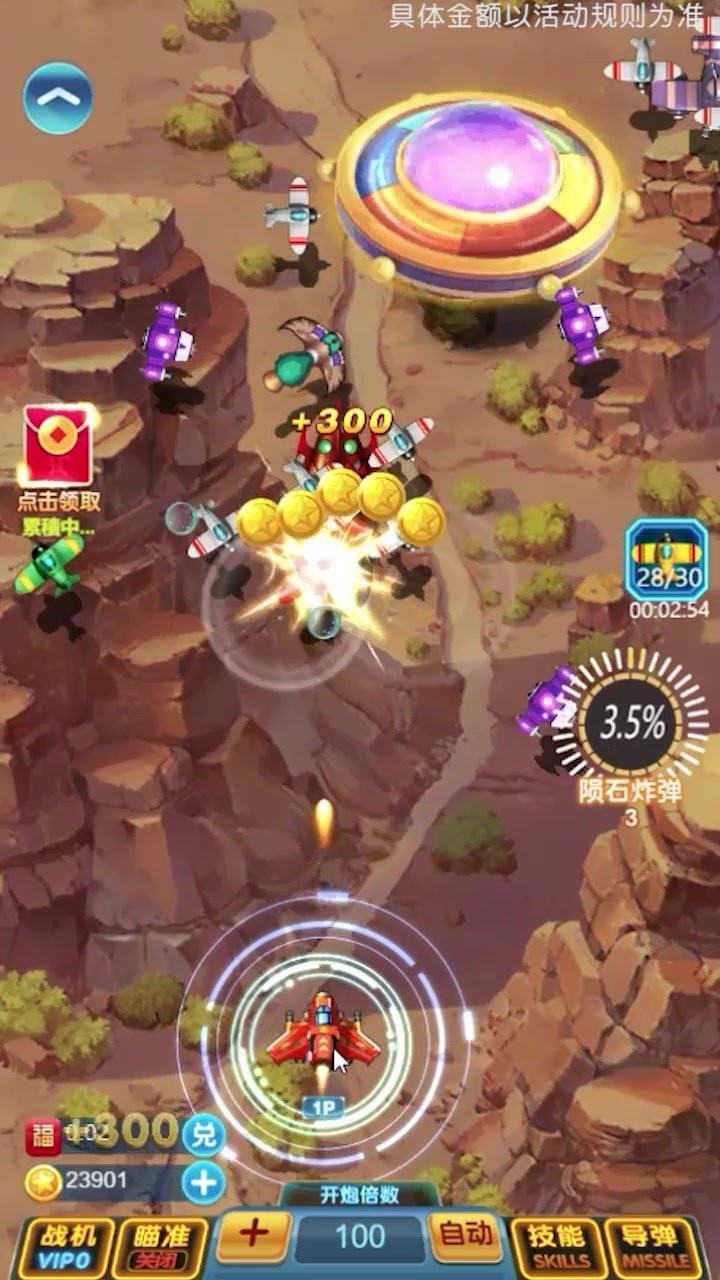 热血小飞机 v6.0 安卓版 1