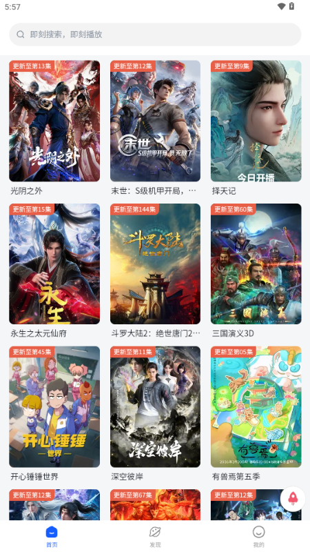 下饭动漫 1.2.0 最新版 0