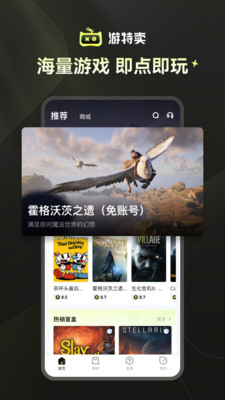 游特卖 3.0.0.016 安卓版 5