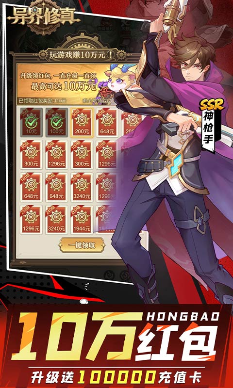 异界修真0.1折 0.0.1 手机版 4