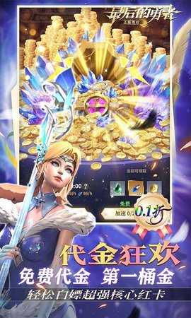 最后的勇者新古代战争0.1折版 1.8.6 最新版 3