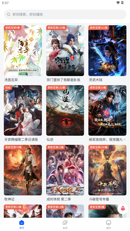 下饭动漫 1.2.0 最新版 1