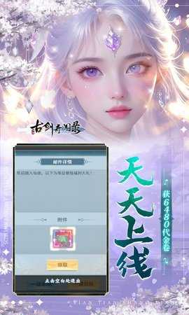 古剑奇闻录红包版 1.0.0 安卓版 2