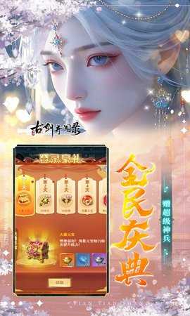 古剑奇闻录红包版 1.0.0 安卓版 4