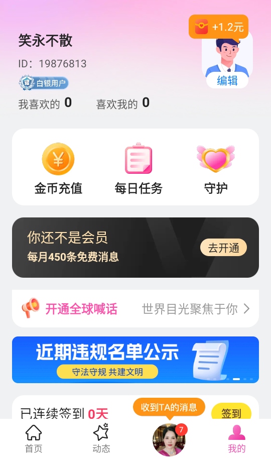 心恋交友 2.4.3 安卓版 4