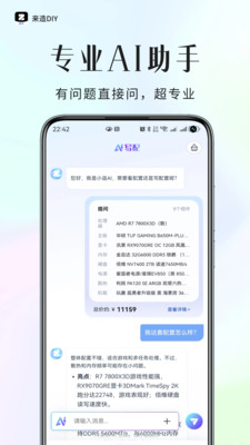 来造DIY 1.0.0 安卓版 2