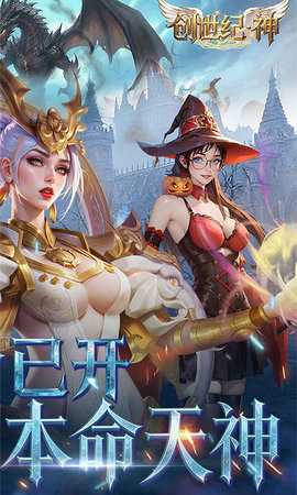 创世纪神0.1折 1.2 安卓版 1