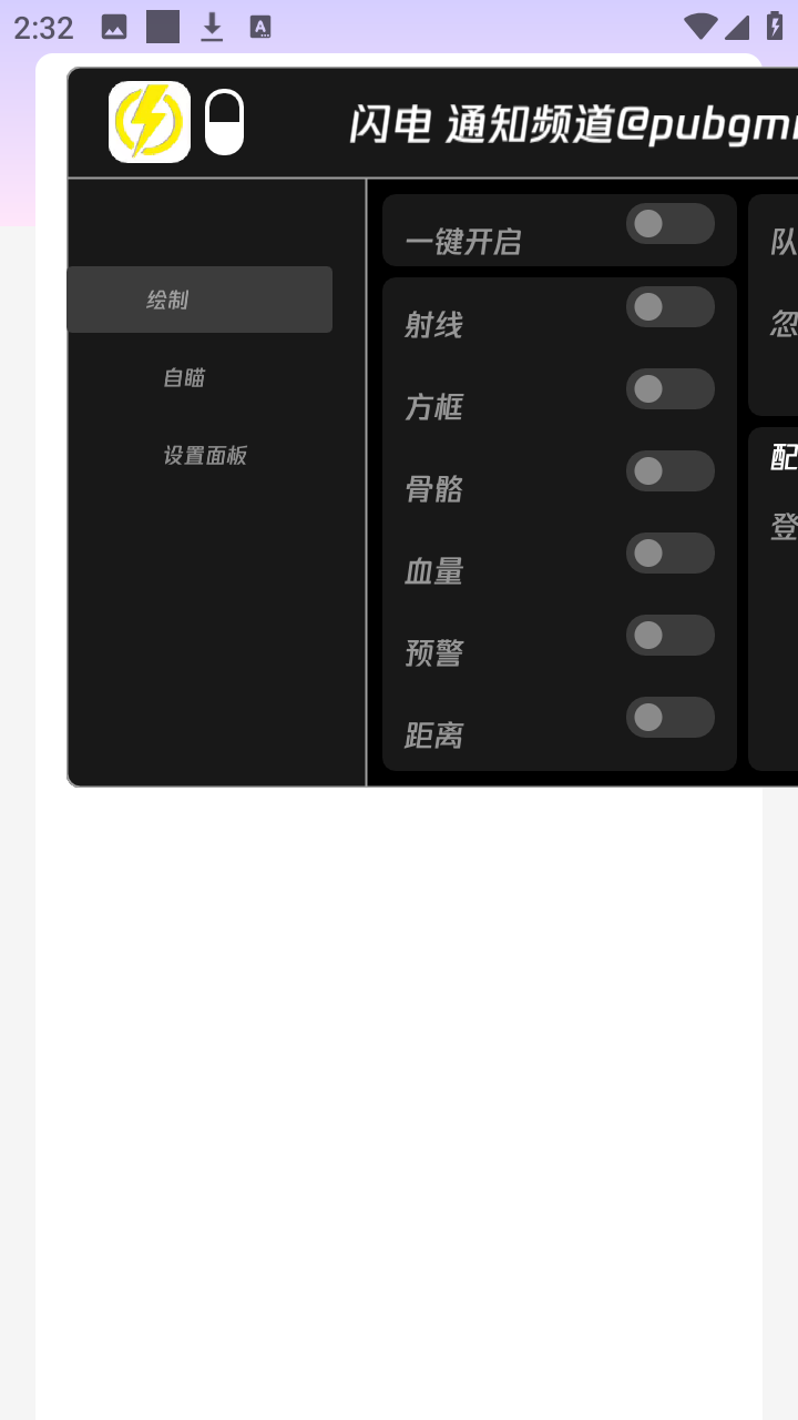 闪电直装 v1.0 安卓版 2