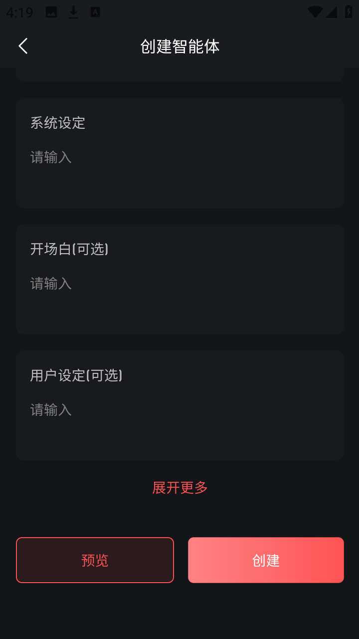 织语AI 1.1.0 安卓版 3