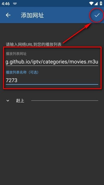 iptvpro直播源如何导入-2