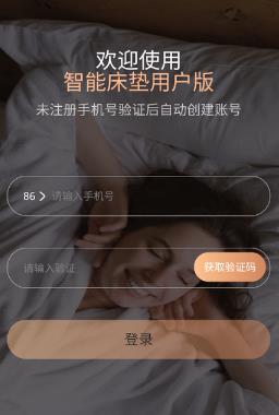 智能床垫用户版app最新版