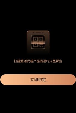智能床垫用户版app最新版