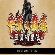 三国志中原之霸者nes