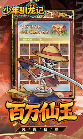 少年驯龙记买断版 1.0.0 安卓版 4