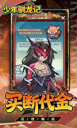 少年驯龙记买断版 1.0.0 安卓版 3