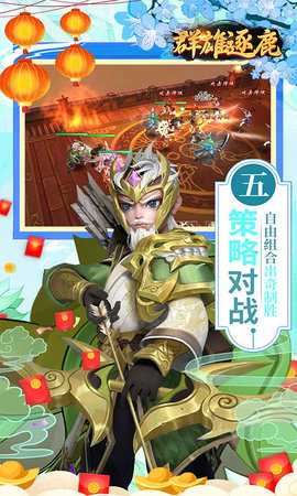 群雄逐鹿0.1折 1.0.1 安卓版 1