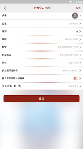 肝胆相照专家版 4.2.7 安卓版 1