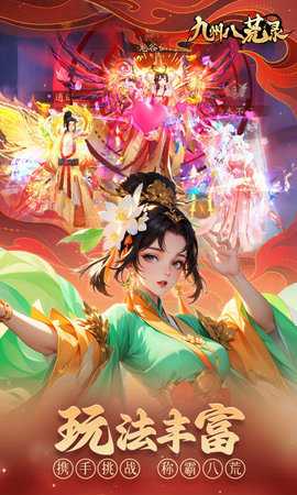 九州八荒录代金版 1.00.0 官方版 4