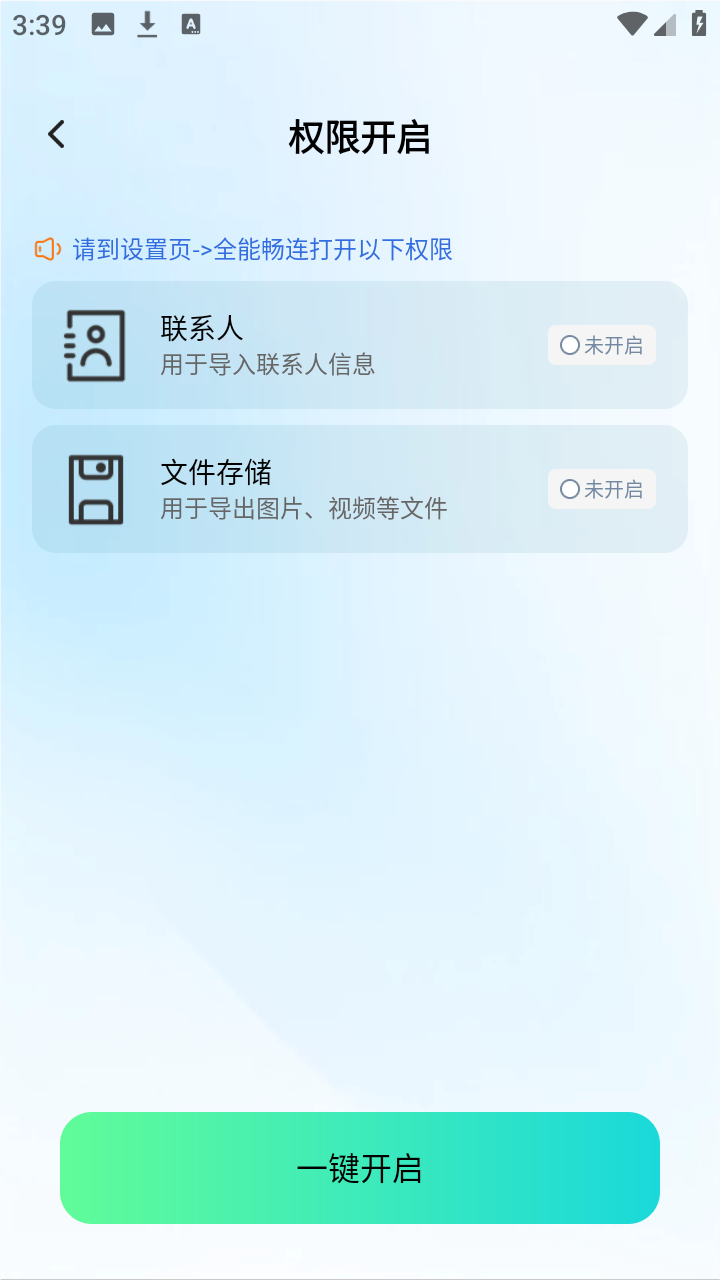 全能畅连 2.0.4 安卓版 1