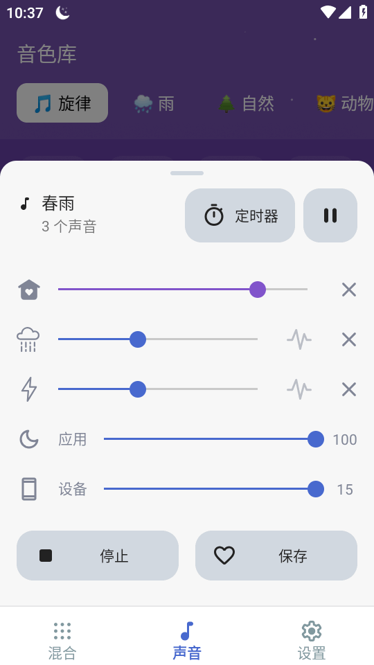 SleepSounds 2026.01.1 安卓版 1