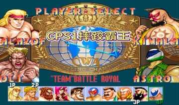 摔跤霸王版本大全