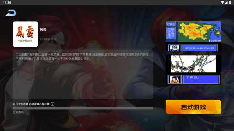 风云启示录 4.0 安卓版 1