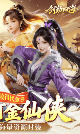 剑勤四海h5 1.0.0 最新版 1