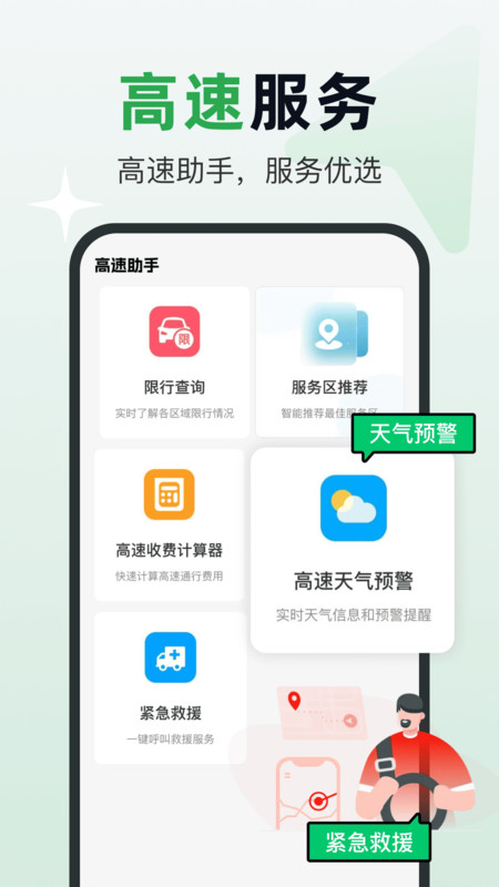 高速实时导航 1.0.0 安卓版 1
