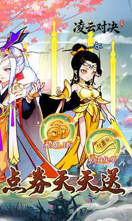 凌云对决0.1折 1.0 最新版 1
