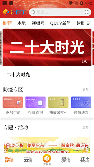 i启东 1.04 安卓版 1