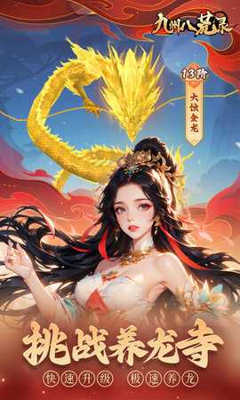 九州八荒录代金版 1.00.0 官方版 1