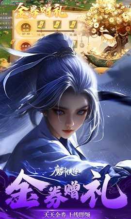 魔剑侠缘飞升版 1.1.9.1 最新版 3