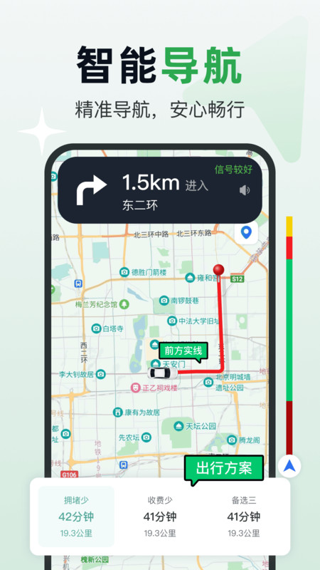 高速实时导航 1.0.0 安卓版 2