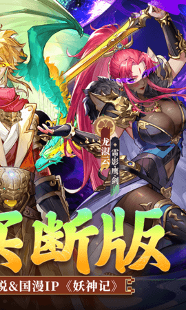 妖神记之巅峰对决0.05折 1.1 手机版 1