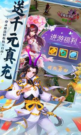 大话诛仙0.1折 2.0.203 手机版 1