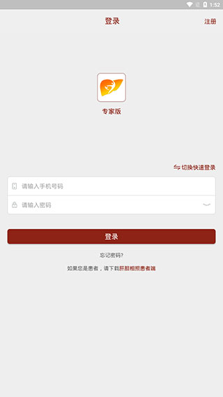 肝胆相照专家版 4.2.7 安卓版 2