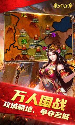 乱世纷争0.1折 9.6.12 最新版 2