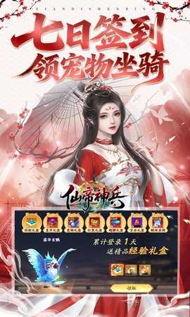 仙帝神兵0.1折 1.1.1105.0 安卓版 2