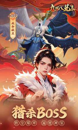 九州八荒录代金版 1.00.0 官方版 2