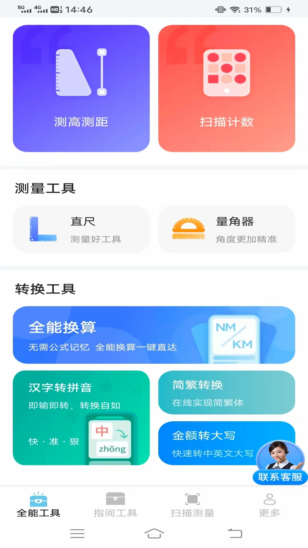 指尖扫描计数 3.0.7.4 安卓版 2