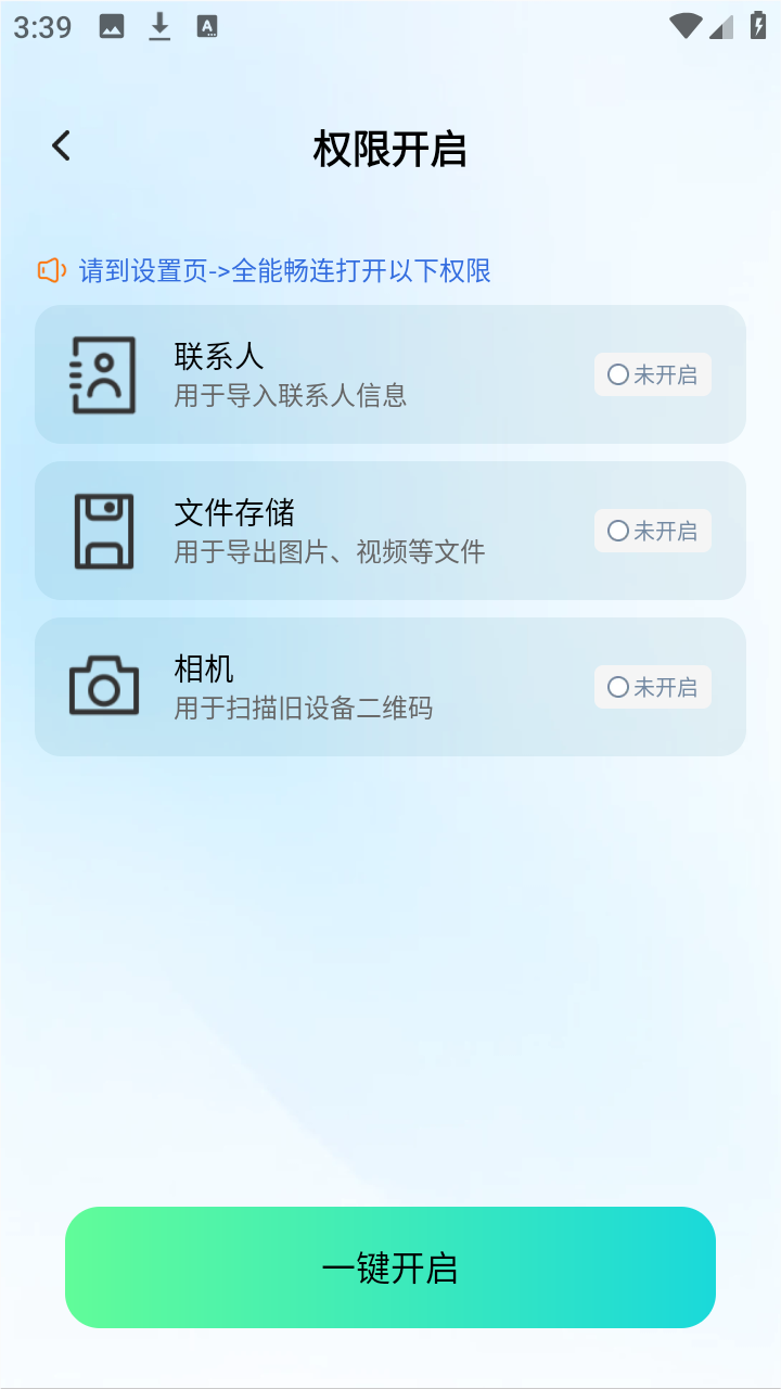 全能畅连 2.0.4 安卓版 2