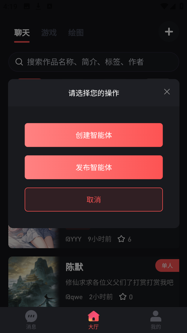 织语AI 1.1.0 安卓版 2