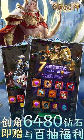 创世纪神0.1折 1.2 安卓版 2