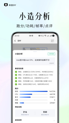 来造DIY 1.0.0 安卓版 1