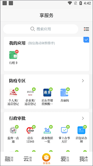 i启东 1.04 安卓版 0